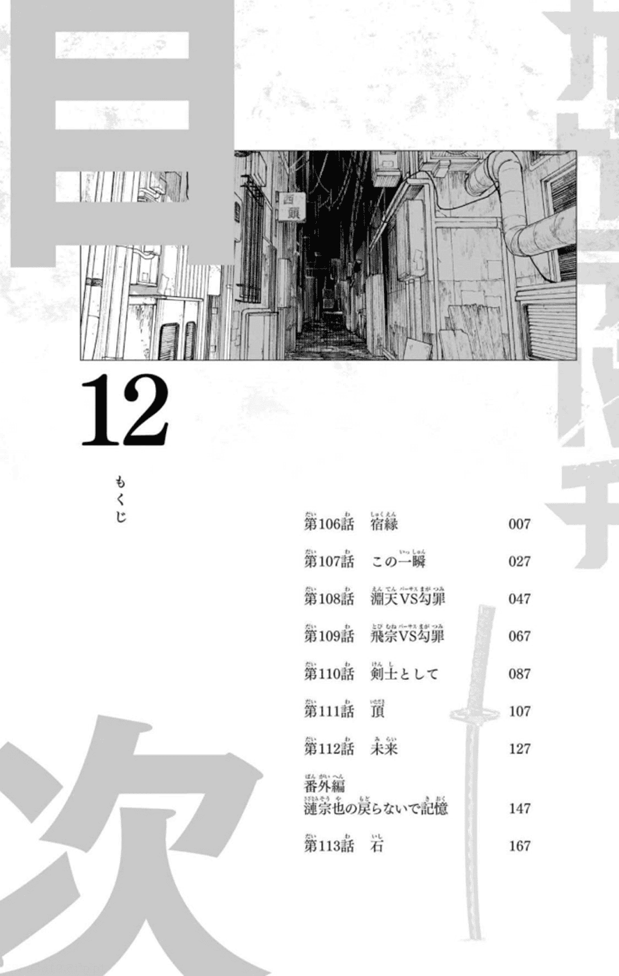カグラバチ 漫画 コミックス 第12巻 収録話 何話まで Kagurabachi Volume 12
