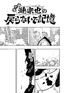 カグラバチ 漫画 コミックス 12巻 漣宗也 番外編 Kagurabachi Volume 12