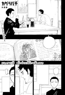 カグラバチ 漫画 コミックス 12巻106話 六平国重 チヒロ Kagurabachi Volume 12 Chapter 106