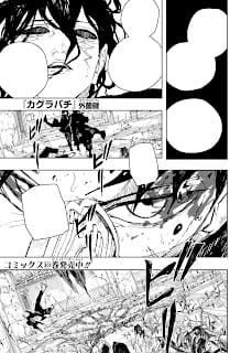 カグラバチ 漫画 コミックス 12巻108話 剣聖 チヒロ Kagurabachi Volume 12 Chapter 108