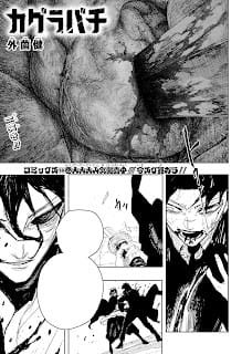 カグラバチ 漫画 コミックス 12巻109話 剣聖 チヒロ Kagurabachi Volume 12 Chapter 109