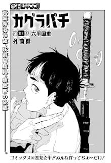 カグラバチ 漫画 コミックス 12巻114話 真城秀治 Kagurabachi Volume 12 Chapter 114