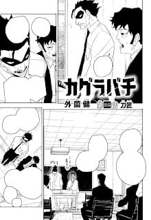 カグラバチ 漫画 コミックス 12巻115話 斉廷戦争篇 Kagurabachi Volume 12 Chapter 115