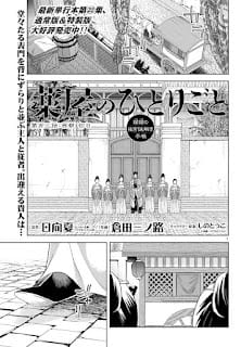 薬屋のひとりごと サンデーGX 漫画コミックス 23巻103話 リージュヒ アードゥオ The Apothecary Diaries Volume 23 Chapter 103