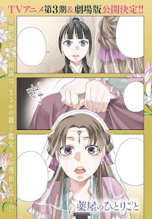 薬屋のひとりごと サンデーGX 漫画コミックス 23巻102話 リージュヒ 猫猫 The Apothecary Diaries Volume 23 Chapter 102
