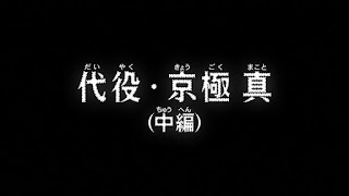 名探偵コナンアニメ 994話 代役・京極真 中編 | Detective Conan Episode 994