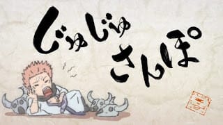 呪術廻戦アニメ 第7話 Jujutsu Kaisen Episode 7 JJK