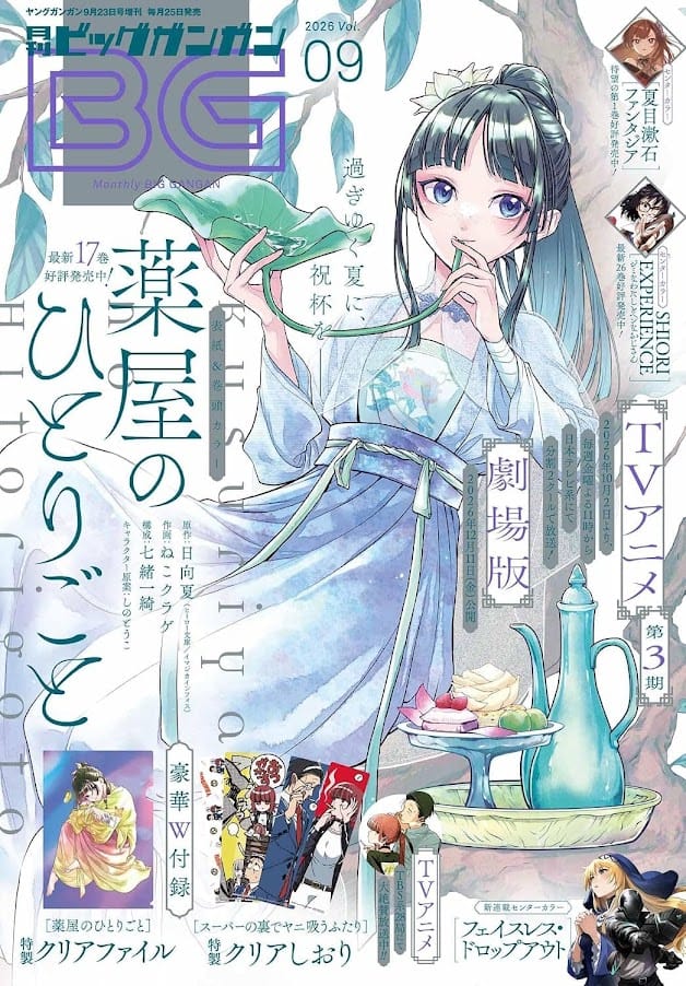 薬屋のひとりごと ビッグガンガン カラー 第87話 ネタバレ 感想 猫猫 壬氏 The Apothecary Diaries Chapter 87