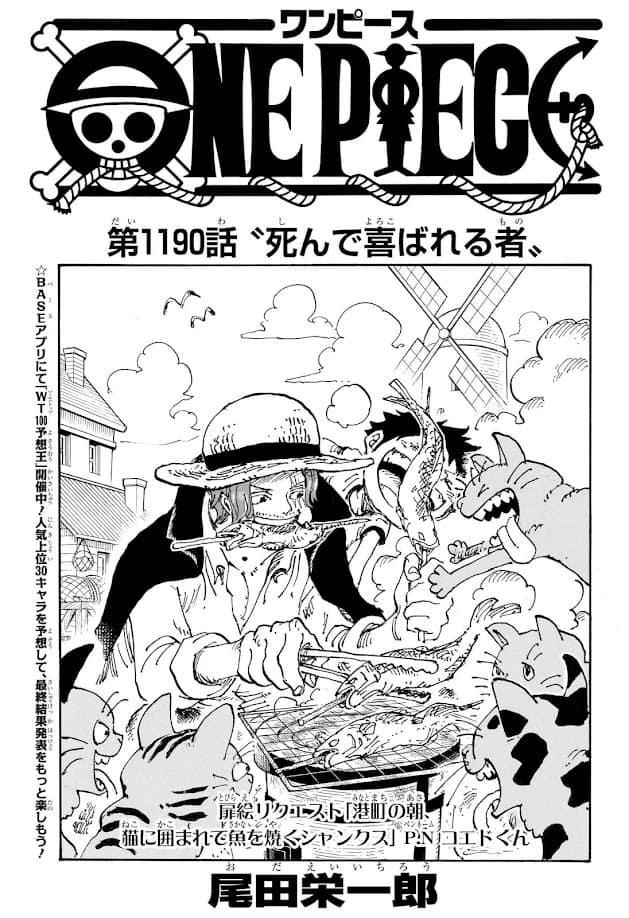 ワンピース 漫画 第1190話 扉絵 シャンクス ルフィ ONE PIECE Chapter 1190