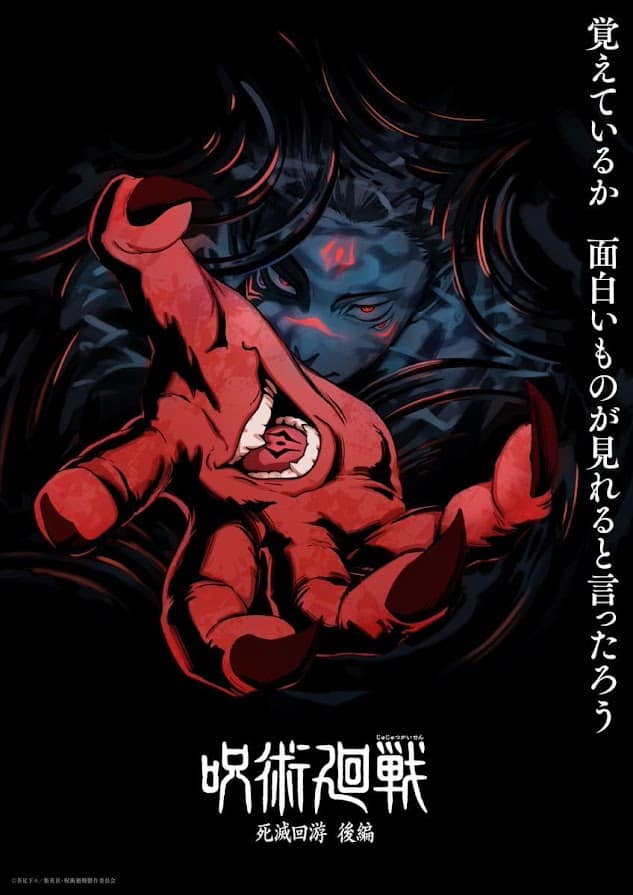 呪術廻戦アニメ 第4期 死滅回游 後編 キービジュアル 伏黒宿儺 Jujutsu Kaisen Season 4