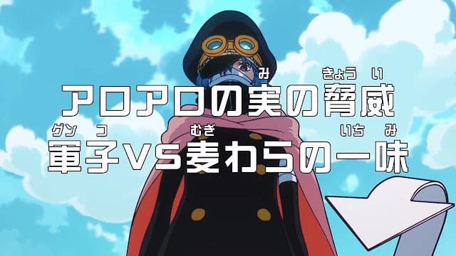 ワンピースアニメ エルバフ編 第1176話 ネタバレ 感想 ONE PIECE Episode 1176