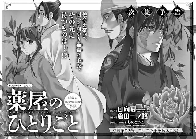 薬屋のひとりごと サンデーGX 漫画コミックス 第23巻 発売日 表紙 何話まで The Apothecary Diaries Volume 23