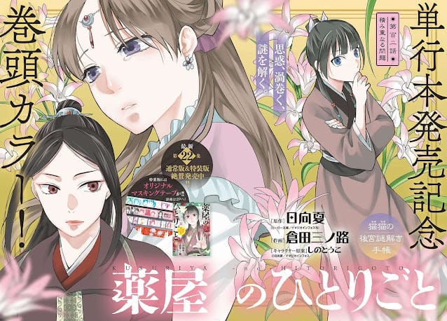 薬屋のひとりごと サンデーGX 巻頭カラー 23巻102話 里樹妃 リージュヒ 阿多 ネタバレ 感想 The Apothecary Diaries Chapter 102