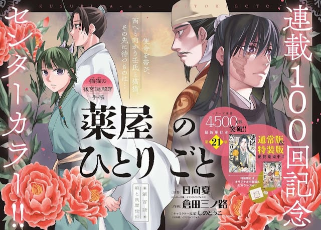 薬屋のひとりごと 漫画 サンデー 23巻100話 ネタバレ 感想 壬氏 猫猫 皇帝 馬閃 The Apothecary Diaries Chapter 100