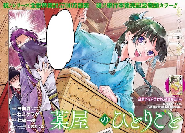 薬屋のひとりごと ビッグガンガン カラー 第87話 ネタバレ 感想 猫猫 壬氏 The Apothecary Diaries Chapter 87