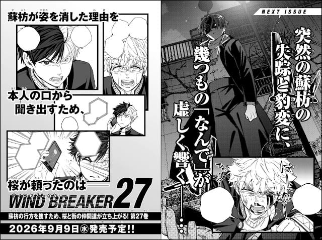 ウィンドブレイカー 第27巻 発売日 表紙 何話まで ウィンブレ 漫画 コミックス ウィンドブレーカー Wind Breaker Volume 27