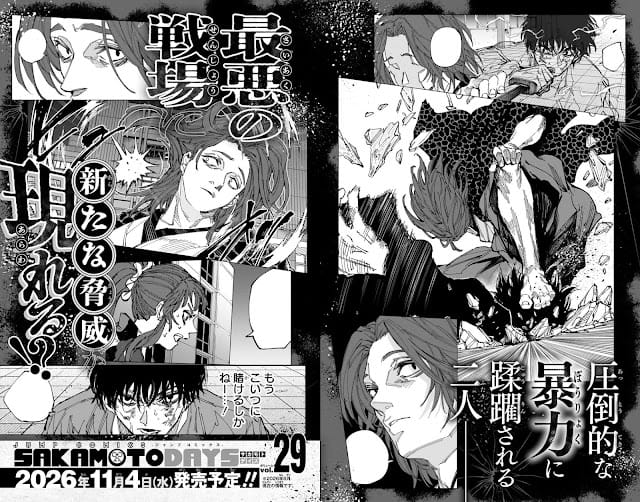 サカモトデイズ 漫画 コミックス 第29巻 最新刊 発売日 表示 何話まで 西園寺桔平 夏生 サカデイ SAKAMOTO DAYS Volume 29