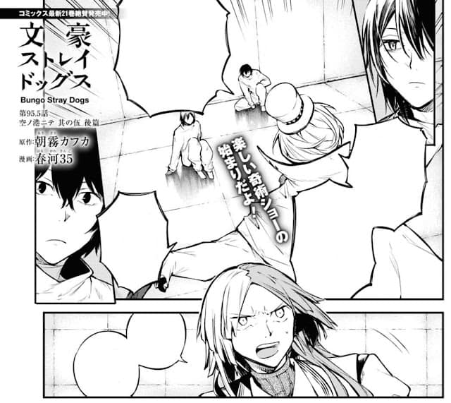 文スト 95.5話 ネタバレ ムルソー組 文豪ストレイドッグス 原作 Bungo Stray Dogs Chapter 95.5 BSD