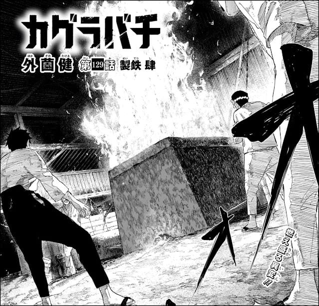 カグラバチ 第129話 ネタバレ 感想 斉廷戦争篇 国重 Kagurabachi Chapter 129