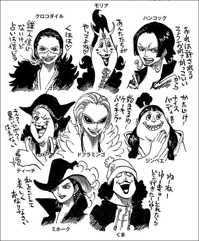 ワンピース 第76巻 SBSまとめ 七武海 ホルホルの実 ONE PIECE Volume 76