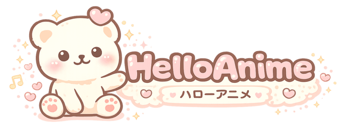 ハローアニメ