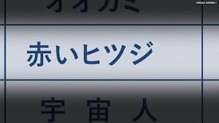 名探偵コナンアニメ 1047話 赤いヒツジの不気味なゲーム 前編 | Detective Conan Episode 1047