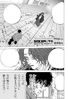 サカモトデイズ 漫画 コミックス 第29巻256話 サカデイ SAKAMOTO DAYS Volume 29 Chapter 256