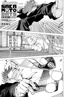 サカモトデイズ 漫画 コミックス 第29巻262話 サカデイ SAKAMOTO DAYS Volume 29 Chapter 262