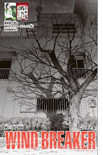 ウィンドブレイカー 漫画 コミックス 27巻212話 ウィンブレ ウィンドブレーカー Wind Breaker Volume 27 Chapter 212